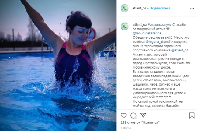 Скриншот отзыва о спортивно-развлекательном центре