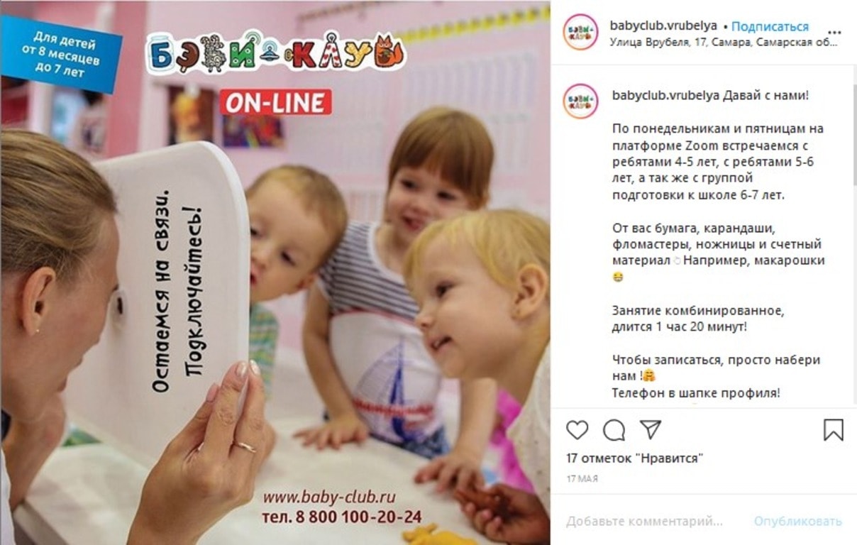 Online-занятия помогают детям пережить непростой период самоизоляции дома