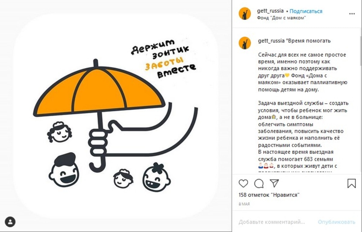 Даже в трудные времена компании не забывают про благотворительность