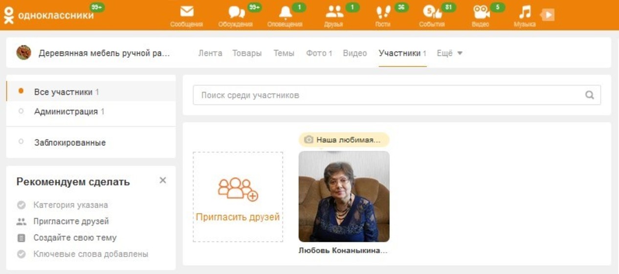 Если вы нажмете на кнопку «Пригласить друзей», ваши друзья в профиле получат приглашение на вступление в вашу группу