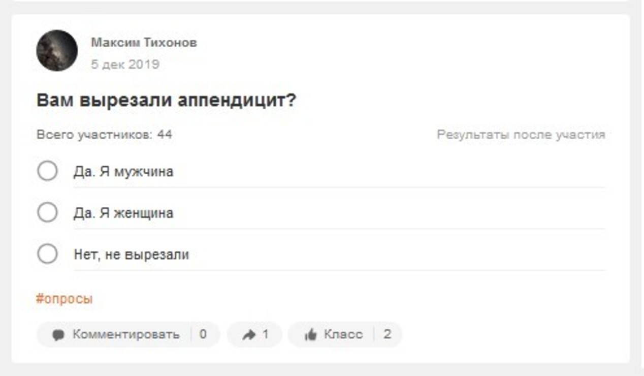 Пример опроса, в котором может поучаствовать каждый
