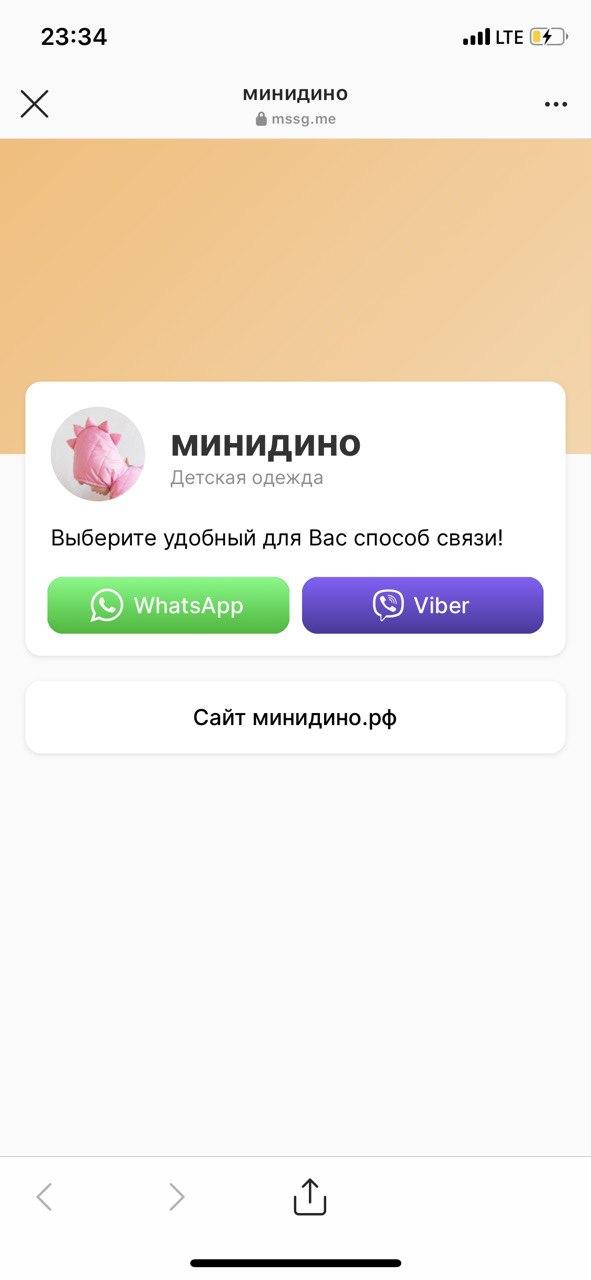 Скриншот мультиссылки интернет-магазина детской одежды