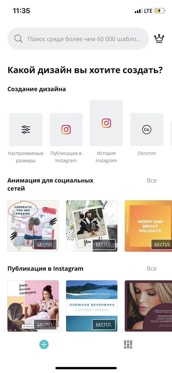 Скриншот приложения Canva
