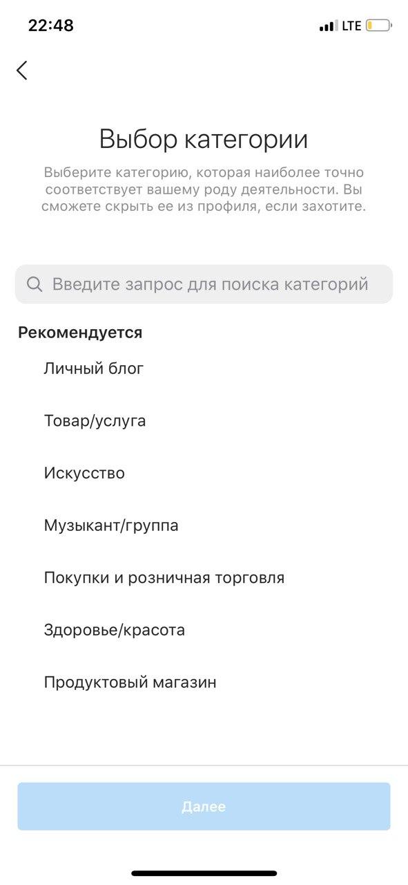 Выбор категории профиля