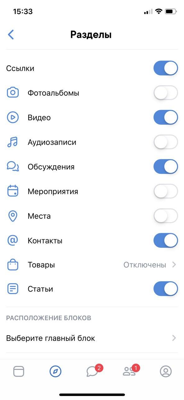 Здесь же подключается функция «Товары», если делать в ВК интернет-магазин.