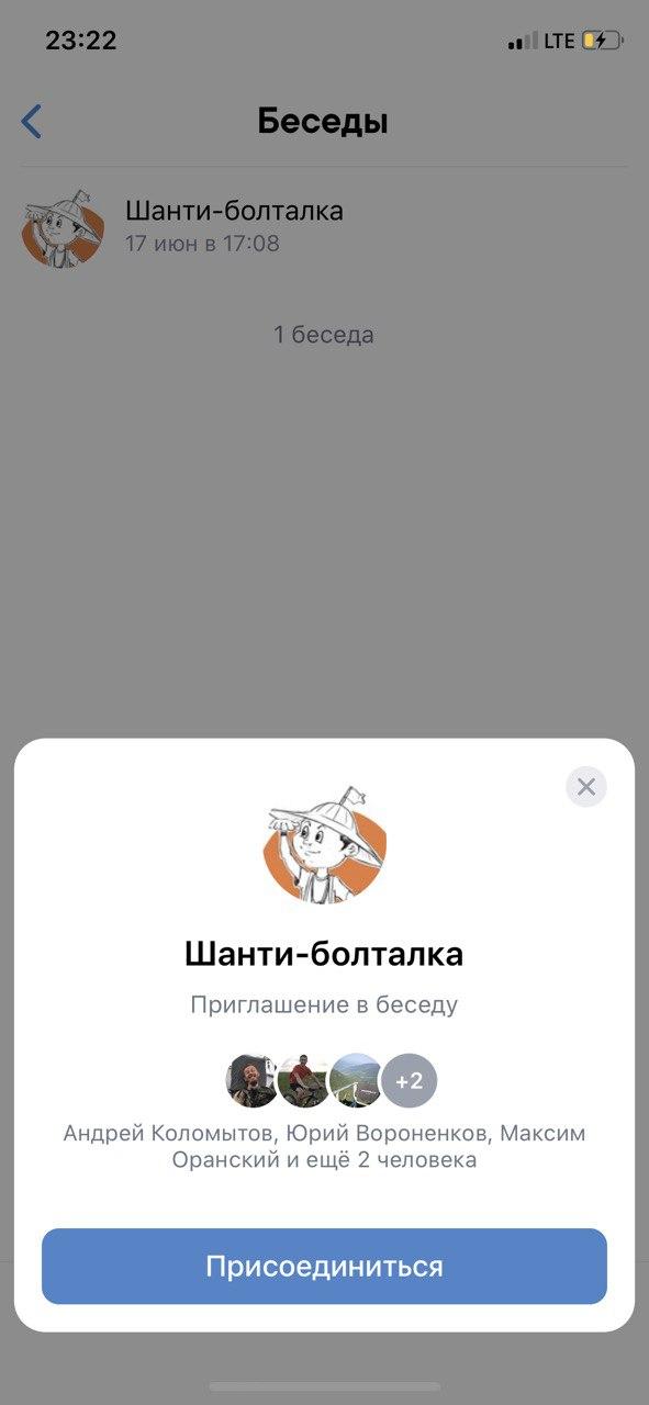 Беседа в ВК