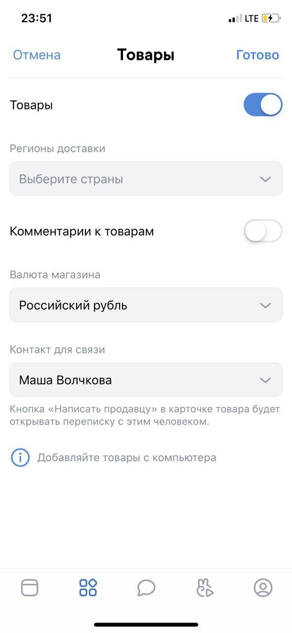 Настройка товаров в мобильном приложении ВК