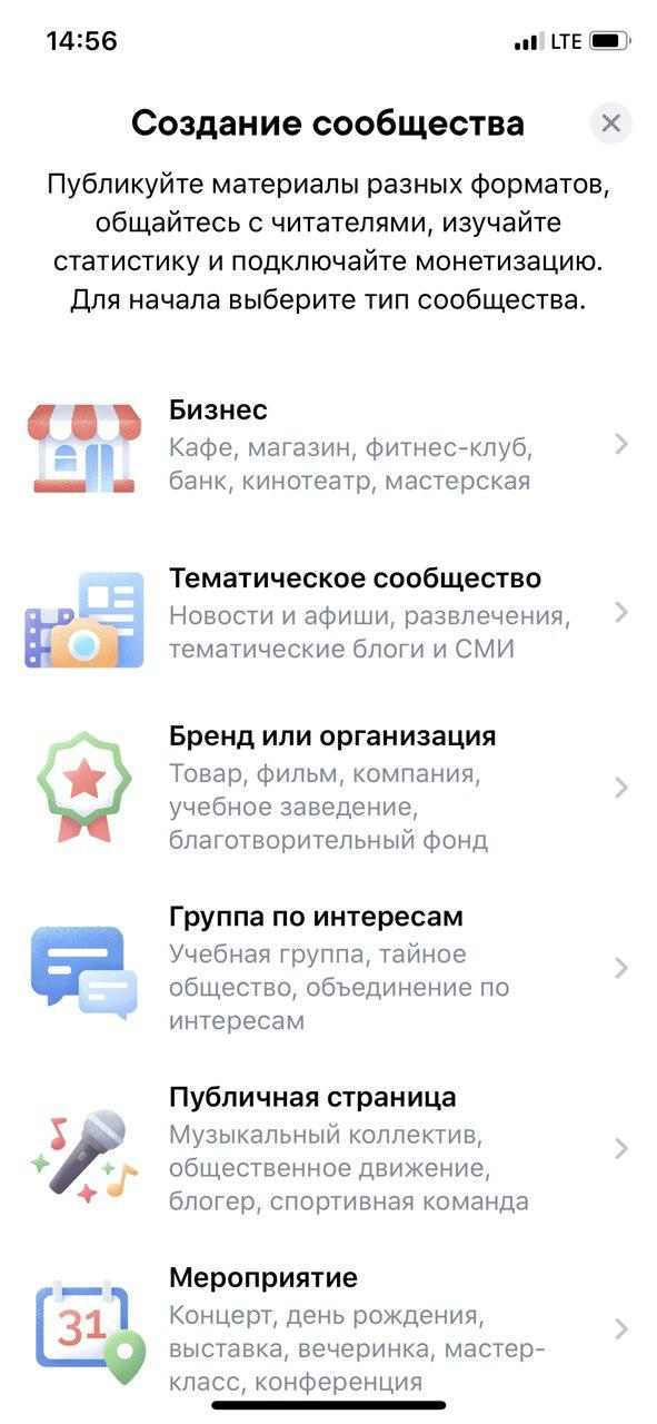 Выбираем тип сообщества