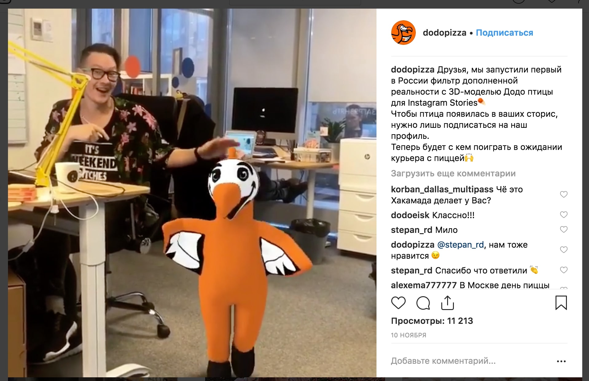 AR-фильтр от «Додо Пиццы»