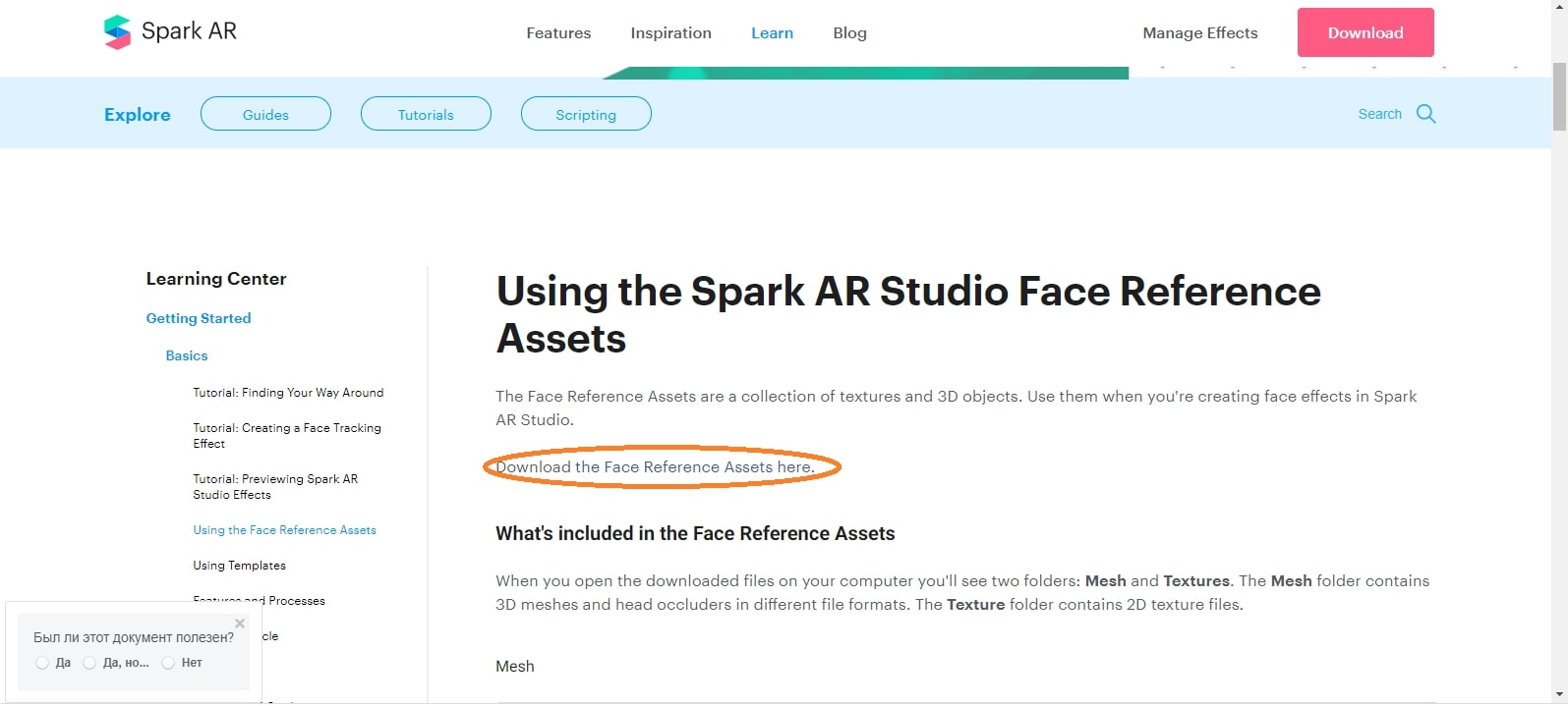 Скриншот программы Spark AR Studio