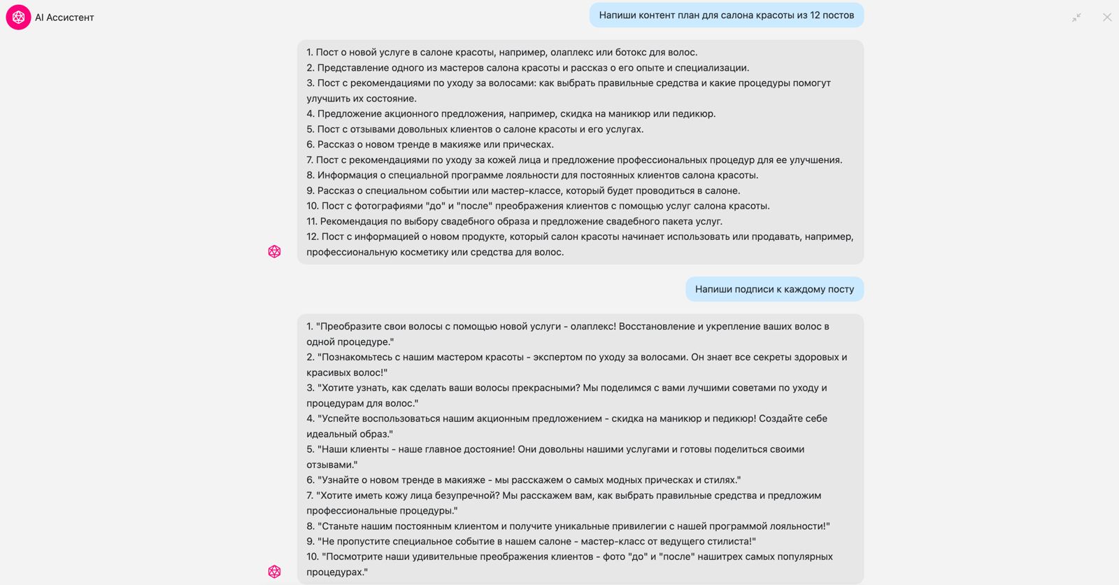 Обновление: Работайте с AI ассистентом в режиме диалога!