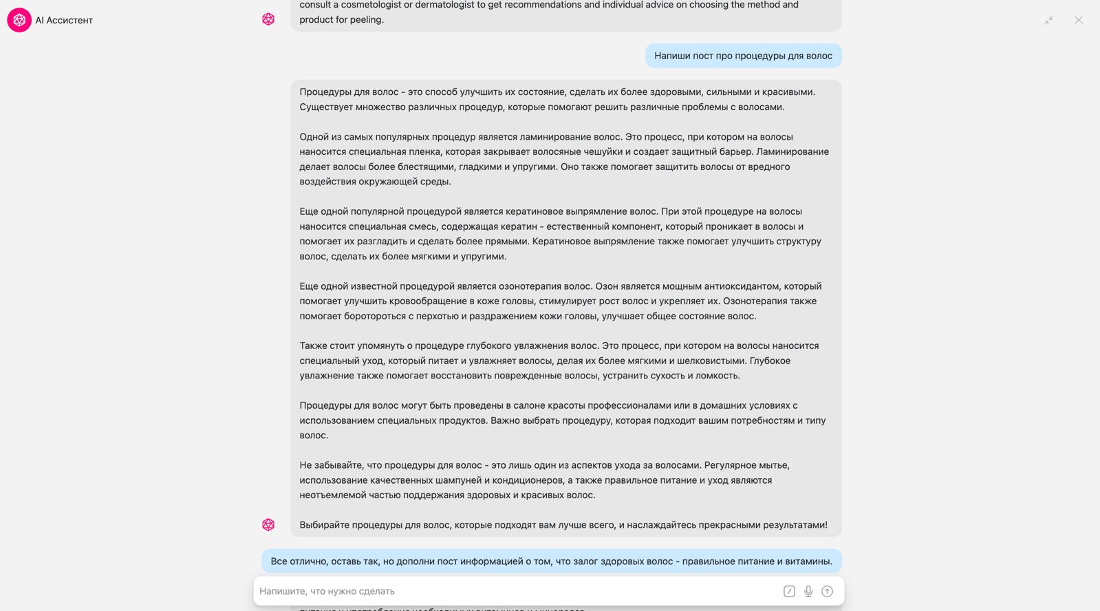 Обновление: Работайте с AI ассистентом в режиме диалога!